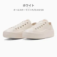 【正規品取扱店･新品】コンバース スニーカー レディース オールスター ライト PLTS II SY OX 31316460 31316461 converse ALL STAR LIGHT PLTS II SY OX
