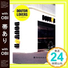 【帯あり】DOUTOR LOVERS 愛されるセルフカフェ (CASA BOOKS) カーサブルータス編集部_07