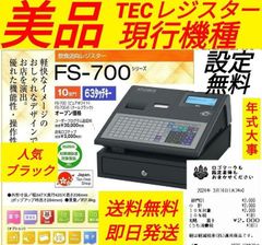 テックレジスター　FS-700　設定無料　現行機種　店名無料　803007