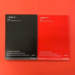 上級現代文Ⅰ／上級現代文Ⅱ テキスト2冊セット　lp_c9_282