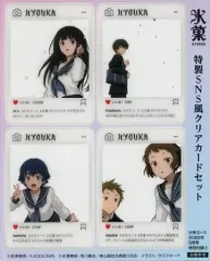 【中古】キャラカード 集合 特製SNS風クリアカードセット(4枚組) 「氷菓」 少年エースA 2022年5月号付録