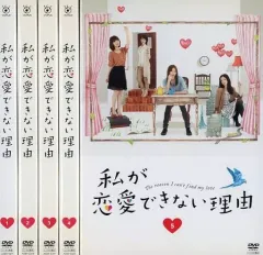 私が恋愛できない理由 DVD 〈全巻6枚セット〉 私が恋愛できない理由 DVD-BOX（DVD） 通販｜セブンネット