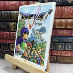 8-1 ドラゴンクエストV 天空の花嫁―プレイステーション2版 Ｖジャンプ編集部 150186