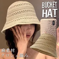 【クロシェ編み】バケットハット ハット 帽子 レディース 麻素材 ジュート NEK おしゃれ 無地 シンプル リゾート 夏のUV対策 7986681 (ブラウン)