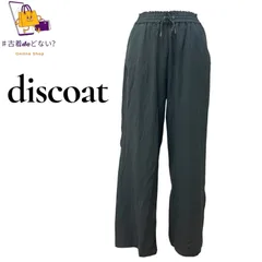 Discoat ワイドパンツ カーゴパンツ イージーパンツ サイズM リラックス ゆったり ストレートシルエット 美脚効果 センタープレス風
