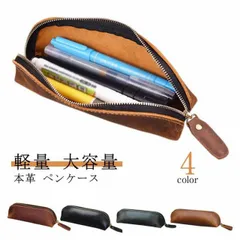 ペンケース メンズ レディース 筆箱 軽い 軽量 レザー 社会人 就職 転職 入学 還暦祝い おしゃれ 4色 男性 女性 誕生日 万年筆 大容量 シンプル コンパクト プレゼント ギフト 30代 40#kaka1373