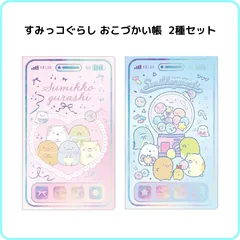 すみっコぐらし おこづかい帳 2種セット ピンク ブルー NS40601 NS40602 サンエックス おこずかい ノート 暮らし お金 管理 勉強 こども 小学生 女の子