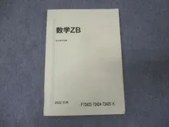 駿台 19年度 テキスト 数学XBh 前期 §3 後藤 板書 駿台 数学XB テキスト 2022 前期/後期 計2冊 019S0Dの通販 by