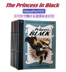 【新品】The Princess in Black マイヤペン対応　MaiyaPen対応　プリンセス　英語絵本　ORT 多読　洋書　英語絵本 英検 スカラスティック ファーストリトルリーダーズ CTP PeppaPig