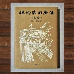 2024年最新】読むだけ禅修行の人気アイテム - メルカリ