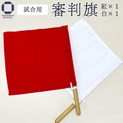 심판 깃발 빨간색과 흰색 2 심판 빨간색과 흰색 깃발 검도 세트