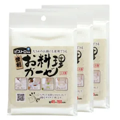 調理用品 蛍光増白剤不使用 無蛍光晒 (sanbelm) 綿100% 木綿 ビストロ先生 お料理ガーゼ 3枚組 ホワイト 45×150cm サンベルム 日本製 蒸し料理 こし布 しぼり布 出汁 K42013
