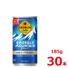 ジョージア エメラルドマウンテンブレンド 185g缶/30本入り