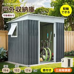 7/4まで限定！戸外収納庫 W194xD152xH174 物置き 大型 収納庫 - メルカリ