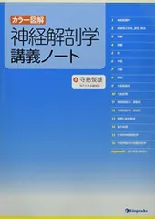 ほぼ未使用品　解剖学講義 2025年最新】解剖学講義の人気アイテム - メルカリ