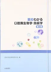 2024年最新】口腔微生物学・免疫学の人気アイテム - メルカリ