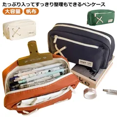  ペンケース ポーチ 大容量 シンプル 帆布 筆入れ かわいい ツールペンケース 韓国 小物収納 ペン袋 ふでばこ かわいい 中学生 小学 筆入れ 仕切り 手帳 文房具 おしゃれ 多機能 高校生 筆箱#cjfj149246