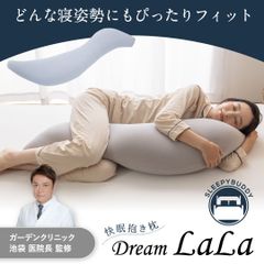 DreamLaLa（抱きまくら）