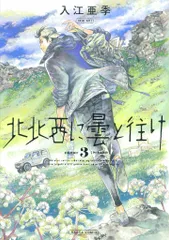 北北西に曇と往け 1,2巻 【限定トートバッグ付き】 71duADq4J7L._UF350,350_QL50_.jpg