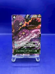 ジェイガルシア・サターン聖　OP13-083　パラレル