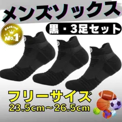 黒3枚セット ソックス 靴下 メンズ ショートソックス まとめ ソックス 人気9