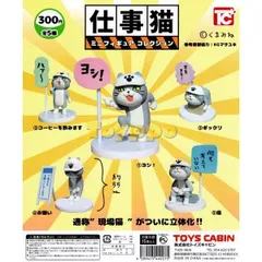 仕事猫ミニフィギュアコレクション 現場猫　ノーマル5種