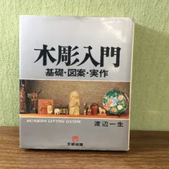 中古】 社用文の書き方/文研出版/白川信夫