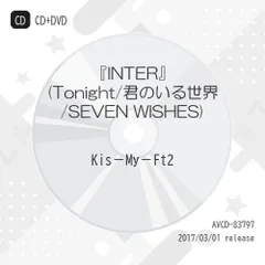  【CD】Kis-My-Ft2 / 『INTER』(Tonight/君のいる世界/SEVEN WISHES)(初回生産限定盤B)(DVD.. (AVCD-83797)