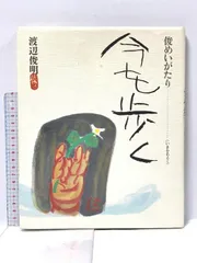 美品　渡辺俊明　花の童女　墨筆水彩彩色画　木製フレーム 美品 渡辺俊明 花の童女 墨筆水彩彩色画 木製フレーム 2025年