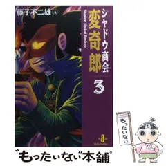 2025年最新】シャドウ商会変奇郎の人気アイテム - メルカリ