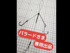 お客様限定出品「新！トラフグ専用ワイヤーカットウ仕掛け（喰わせ兼用）」