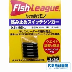 絡み止めスイッチシンカー