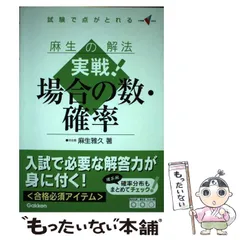 2025年最新】場合の数・確率の解法研究の人気アイテム - メルカリ