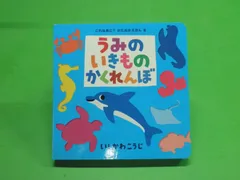 絵本‎✿  ‎うみのいきものかくれんぼ YouTube