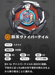 ベイブレードX ヴァイパーテイル5-80O VS ワイバーンゲイル5