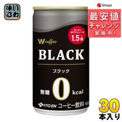 伊藤園 W（ダブリュー）coffee ブラック 165g 缶 30本入