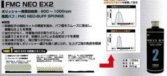 石原ケミカル　コンパウンド　FMC　Neo　EX2　500ｇ