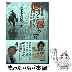 【中古】 宇多喜代子/花神社/宇多喜代子 中古】 宇多喜代子/花神社/宇多喜代子 楽天市場】宇多喜代子の通販