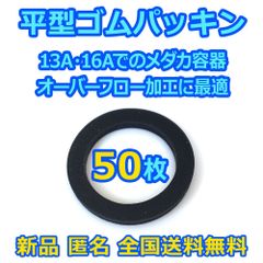 オーバーフロー加工用流出防止キャップ50個 16A継手用 メダカ飼育ケース等に オーバーフロー加工メダカ流出防止メッキキャップ 8個 塩ビ16A