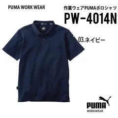 【PW-4014Nネイビー】サイズS-4L　プーマ　PUMA.AT.WORK　半袖ポロシャツ　通年モデル
