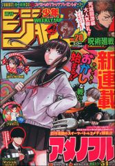 週刊少年ジャンプ　2021年　 20号　アメノフル　新連載 週刊少年ジャンプ】2021年20号アメノフル新連載 - メルカリ