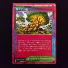 偉大な大樹　ACE　エーススペック