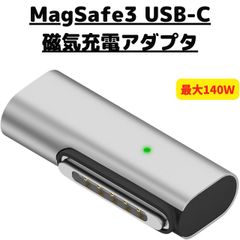 USB Type C Magsafe3 対応140W 充電アダプタ 磁気充電 T-Tip互換 Mac 充電器 2021 MacBook Pro M1 Pro & Maxチップ搭載の14"/16"、2022 MacBook Air M2搭載、2023  L字型