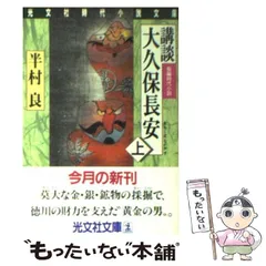 2025年最新】講談_大久保長安の人気アイテム - メルカリ