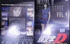 新品ケース交換済「頭文字(イニシャル)D Fourth Stage 」DVD12 Amazon.co.jp: 頭文字[イニシャル]D Fourth Stage DVD-BOX