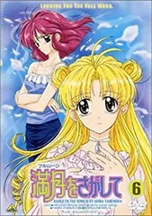 楽天市場】満月をさがしてdvd 全巻の通販