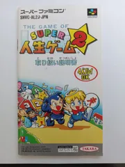 (説明書のみ)スーパー人生ゲーム2