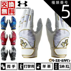 【新品未使用】種類5:ホワイト/ゴールド/LG(L)/手囲い26-27cm  野球 バッティンググローブ 大人 両手用 アンダーアーマー UAアンディナイアブル プロ 6001006 バッティンググラブ バッティング 手袋 手ぶくろ
