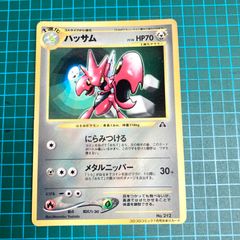 ハッサム_「月刊コロコロコミック2000年7月号」 おまけカード ポケカ