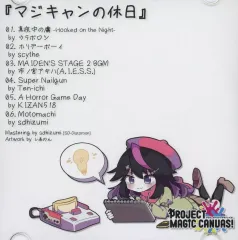 【中古】同人音楽CDソフト マジキャンの休日 / PROJECT MAGIC CANVAS!